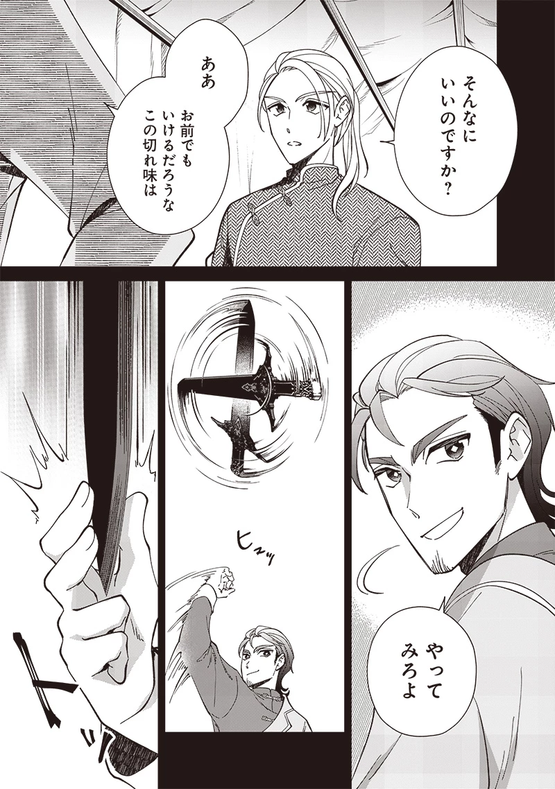 皇帝の孫に転生する皇帝 第24.2話 - 2