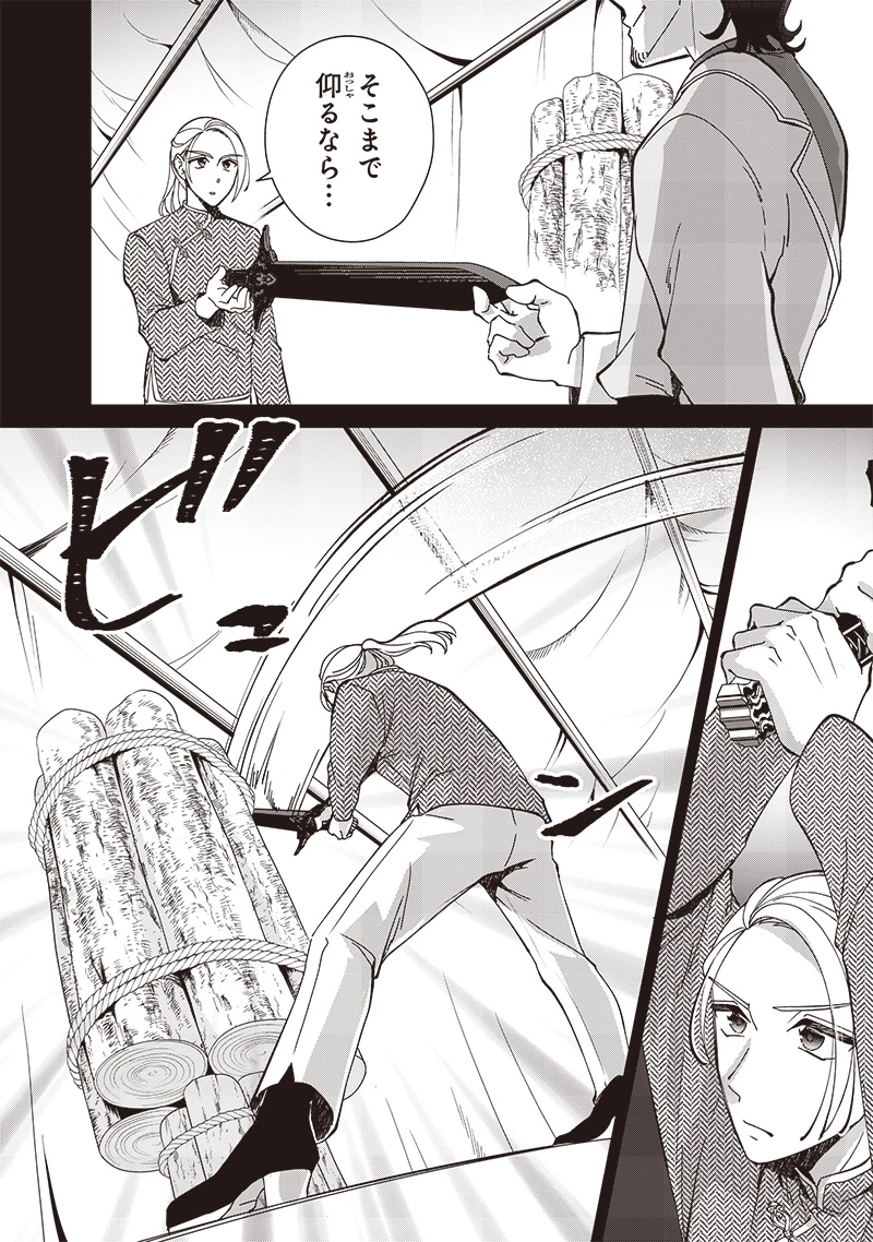 皇帝の孫に転生する皇帝 第24.2話 - 3