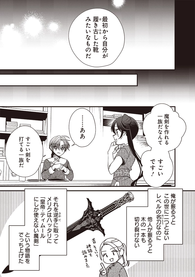 皇帝の孫に転生する皇帝 第24.2話 - 6