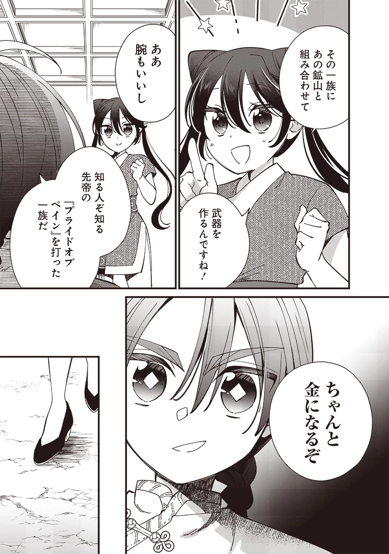 皇帝の孫に転生する皇帝 第24.2話 - 8