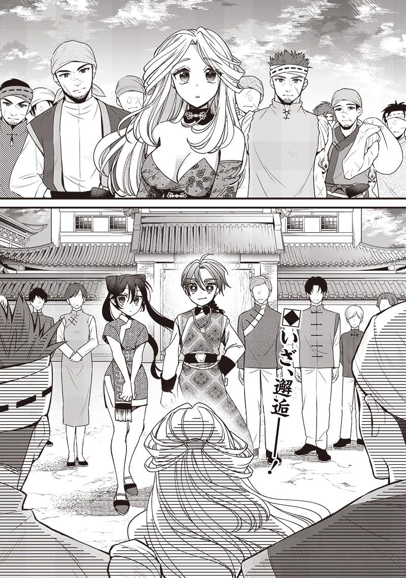 皇帝の孫に転生する皇帝 第24.2話 - 9