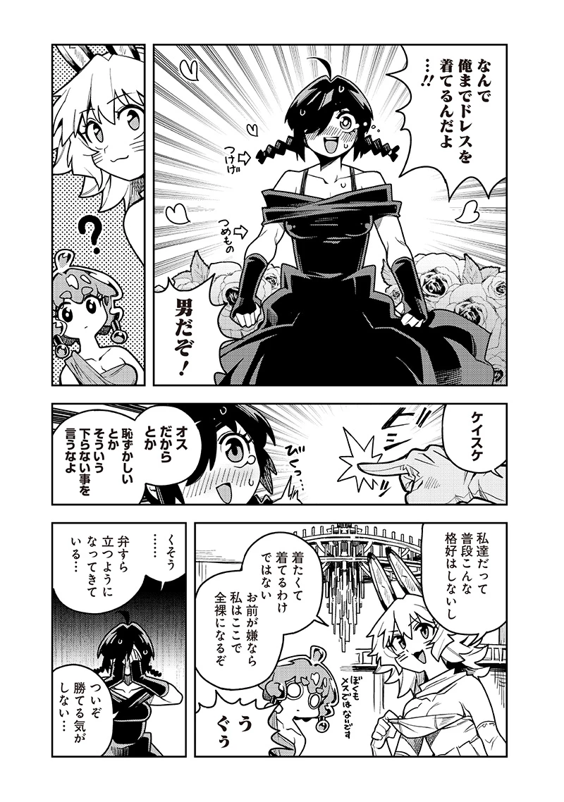 モンむすご！〜翻訳スキルで最強モン娘と異世界生活〜 第11.1話 - 3