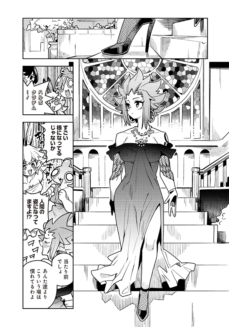 モンむすご！〜翻訳スキルで最強モン娘と異世界生活〜 第11.1話 - 4