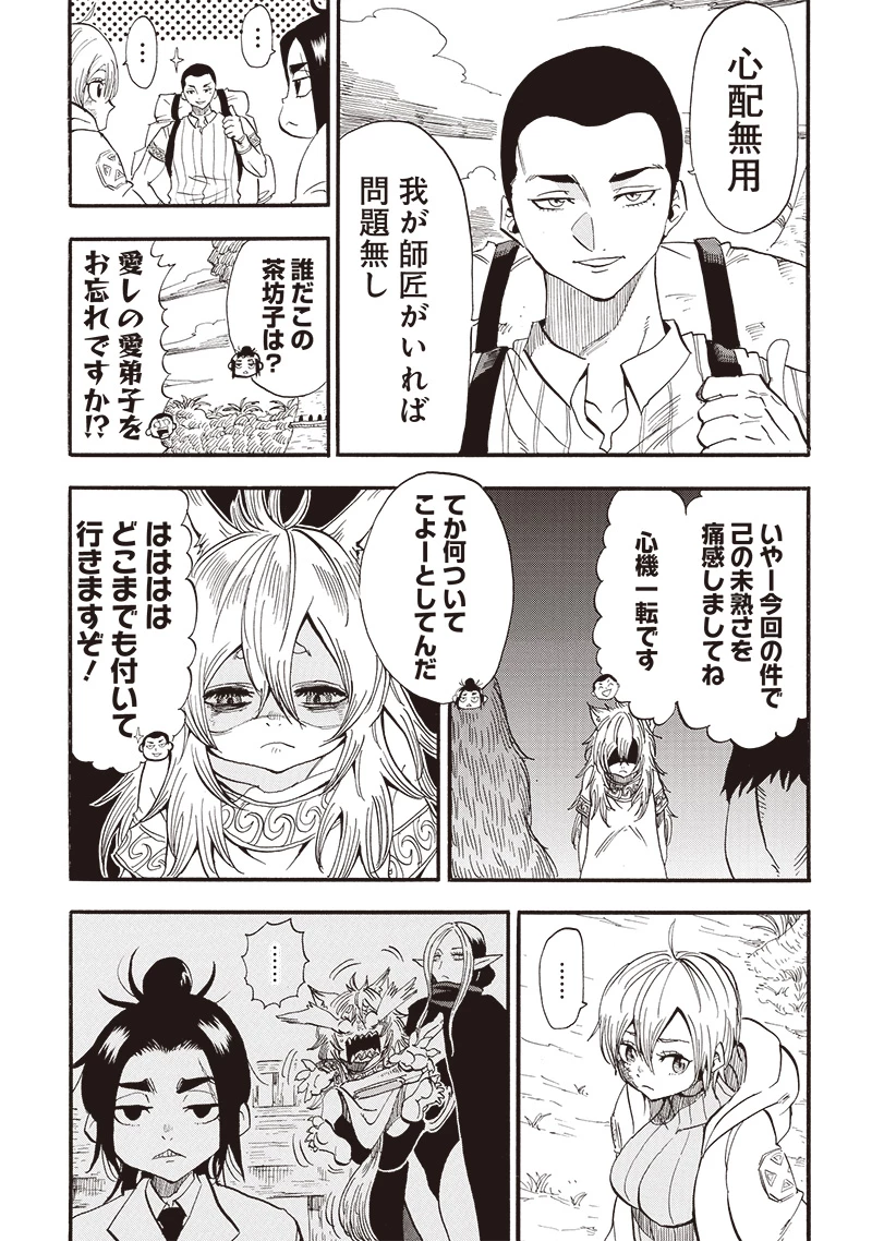 グランドワーフ〜町工職人、匠の技で異世界無双〜 第44話 - 2