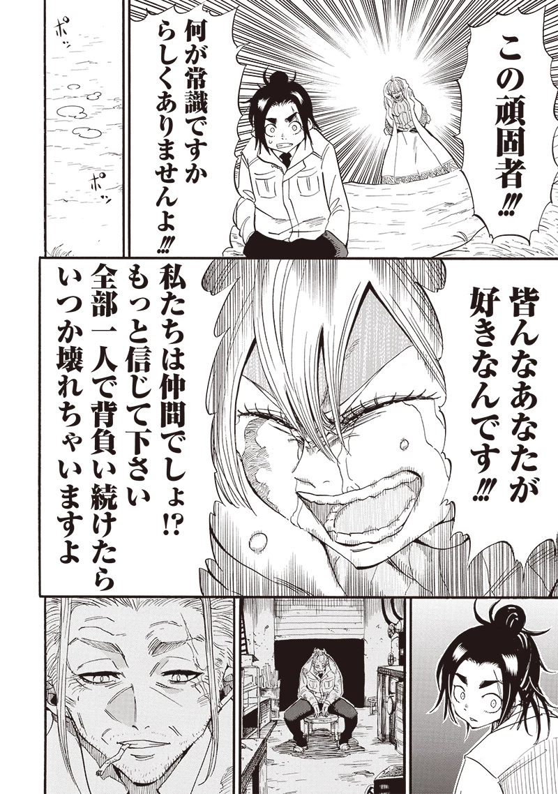 グランドワーフ〜町工職人、匠の技で異世界無双〜 第44話 - 6