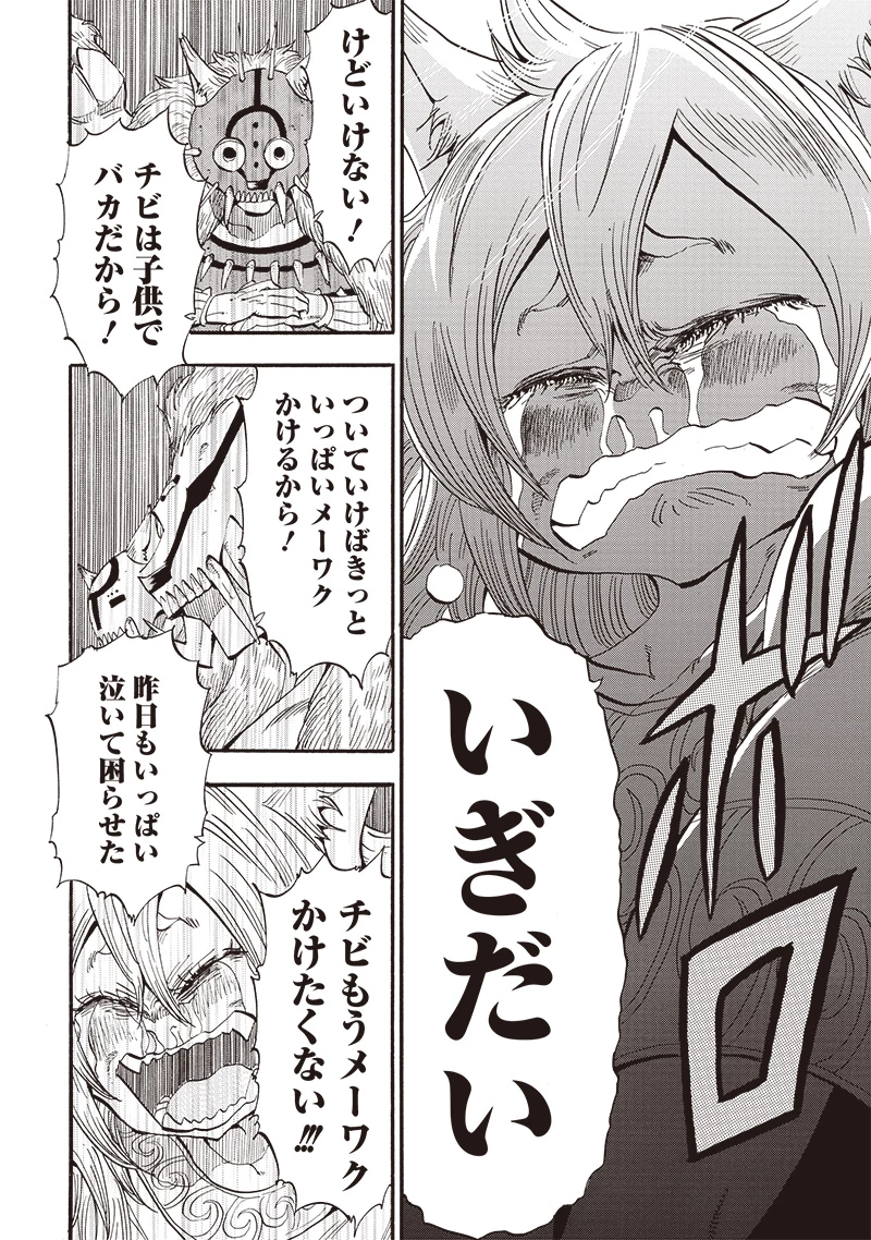 グランドワーフ〜町工職人、匠の技で異世界無双〜 第44話 - 8