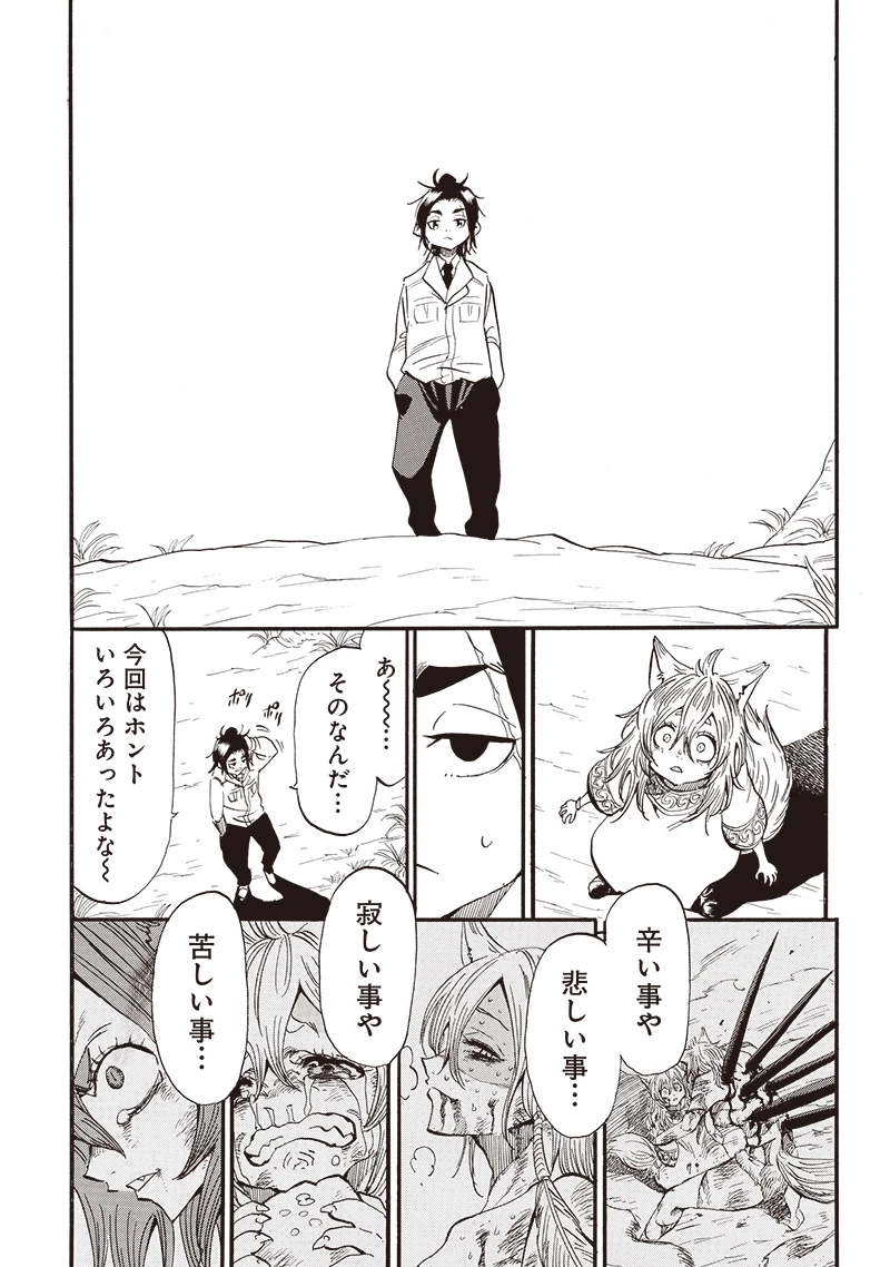 グランドワーフ〜町工職人、匠の技で異世界無双〜 第44話 - 10