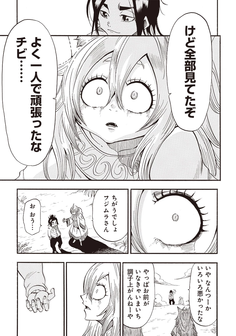 グランドワーフ〜町工職人、匠の技で異世界無双〜 第44話 - 11