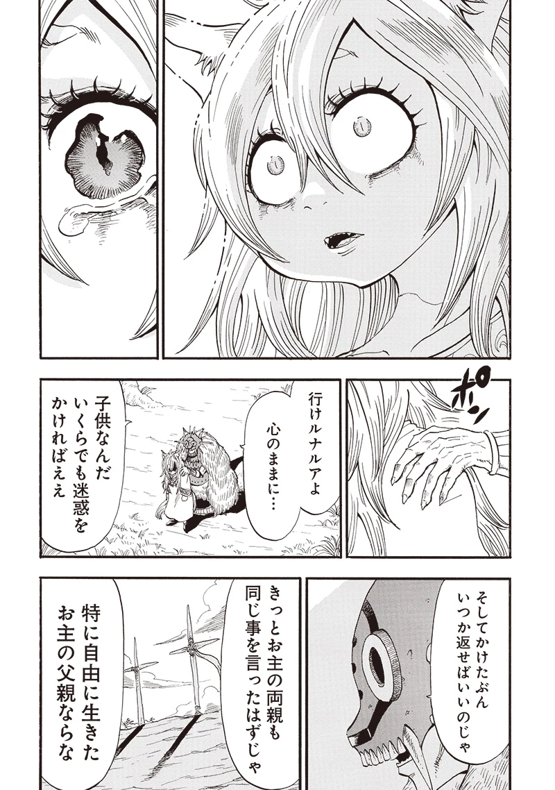 グランドワーフ〜町工職人、匠の技で異世界無双〜 第44話 - 13