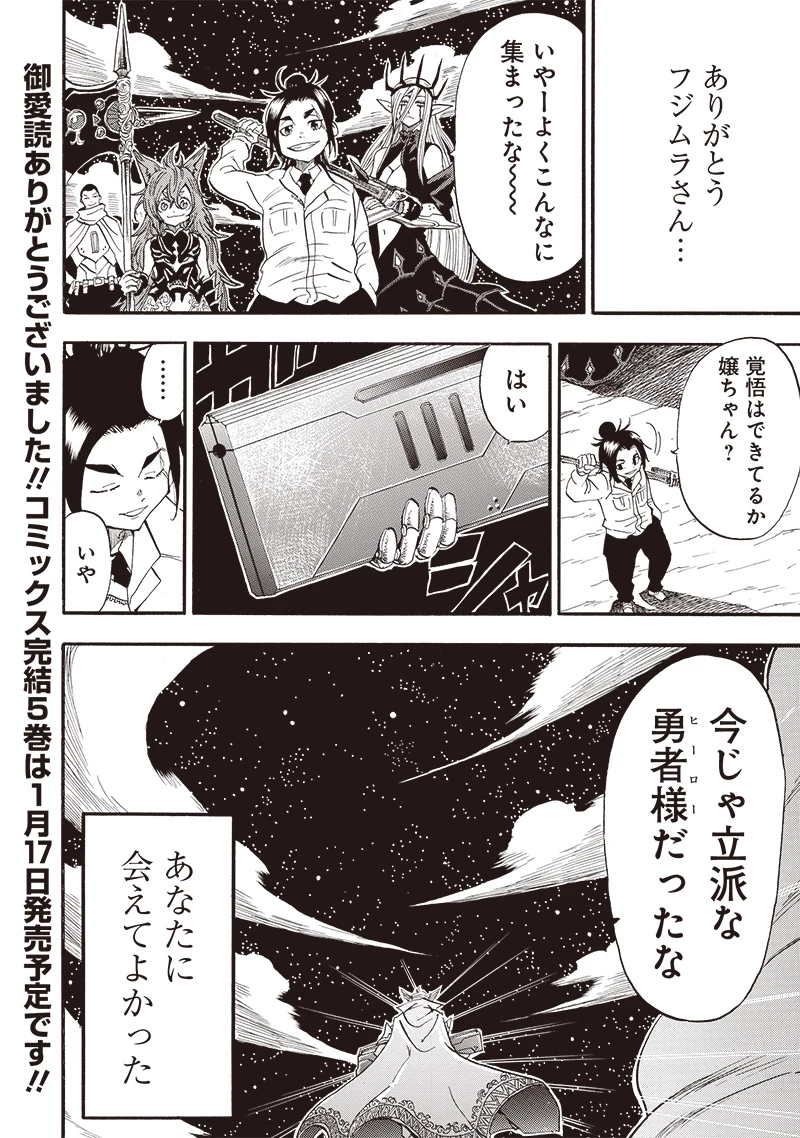 グランドワーフ〜町工職人、匠の技で異世界無双〜 第44話 - 22