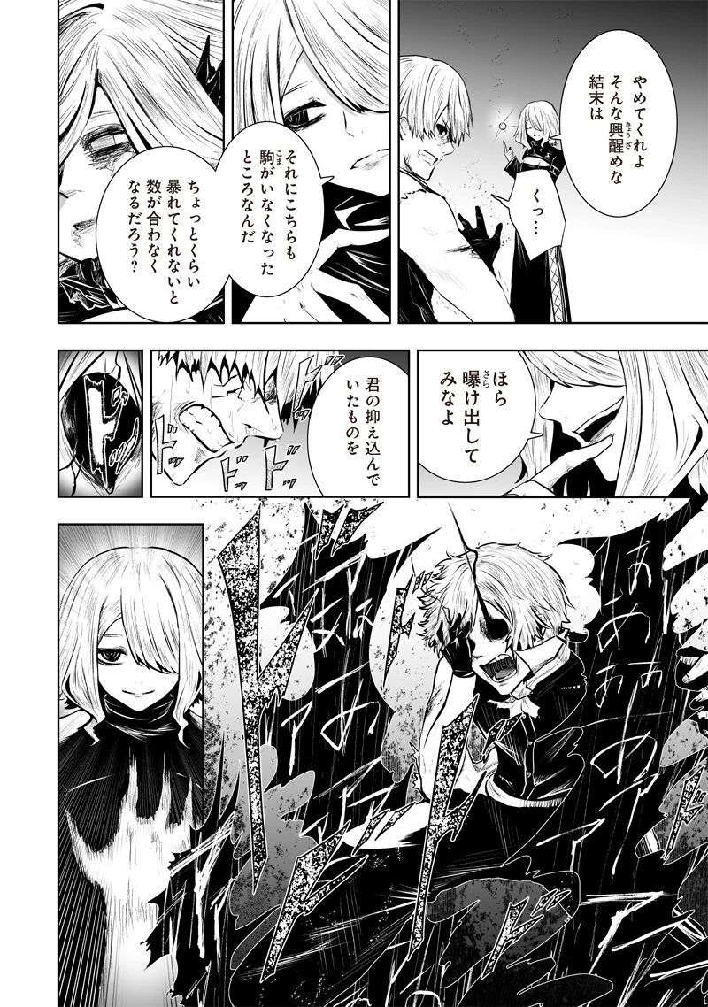 俺だけ不遇スキルの異世界召喚叛逆記～最弱スキル【吸収】が全てを飲み込むまで～ 第98話 - 10