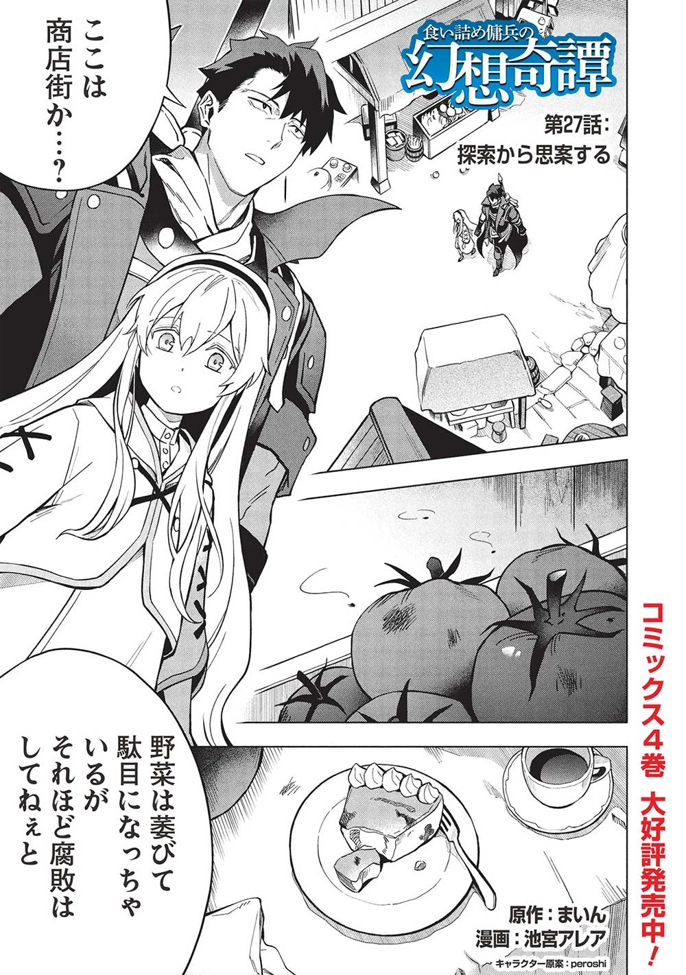 食い詰め傭兵の幻想奇譚 第27話 - 1