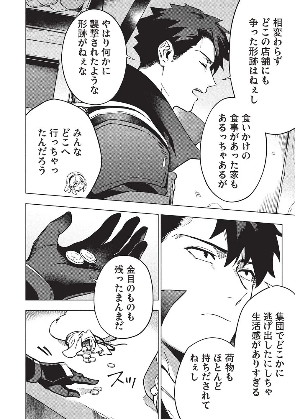 食い詰め傭兵の幻想奇譚 第27話 - 2