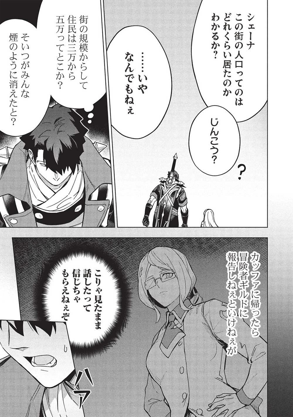 食い詰め傭兵の幻想奇譚 第27話 - 3