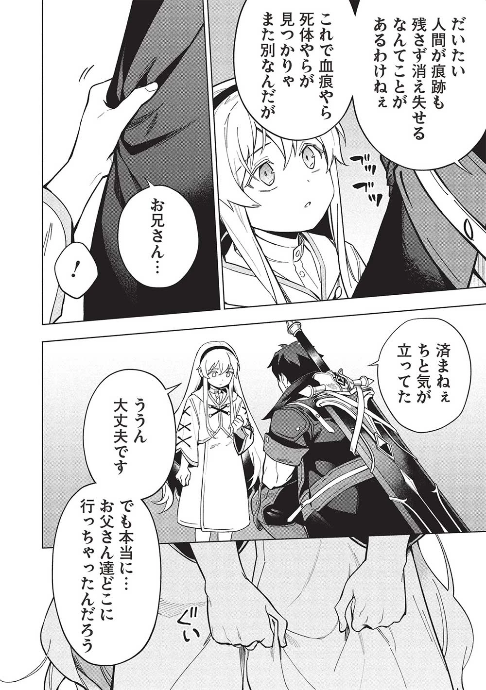 食い詰め傭兵の幻想奇譚 第27話 - 4