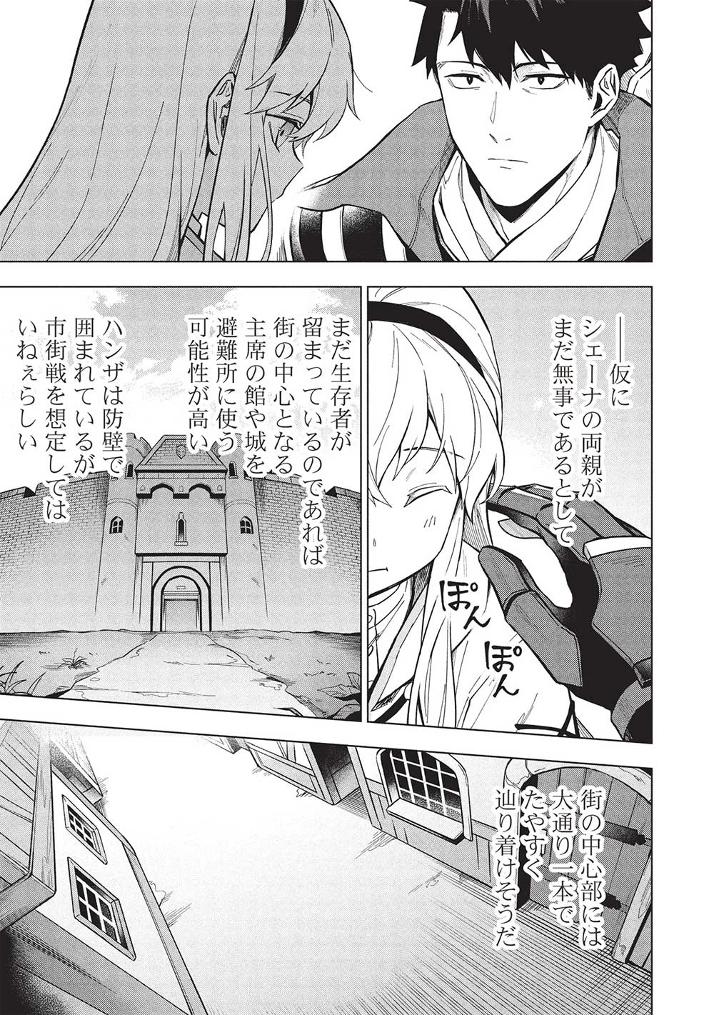 食い詰め傭兵の幻想奇譚 第27話 - 5