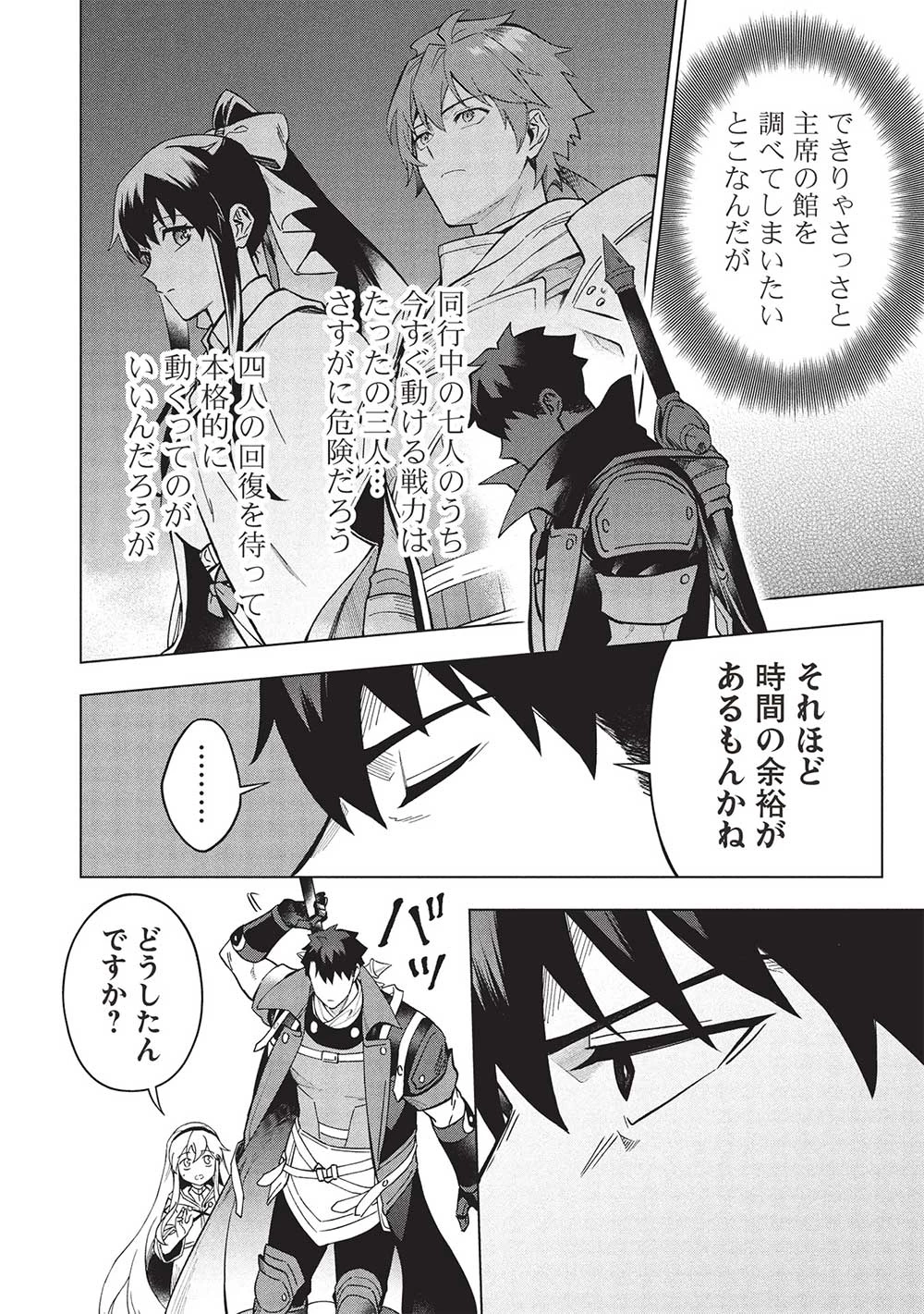 食い詰め傭兵の幻想奇譚 第27話 - 6