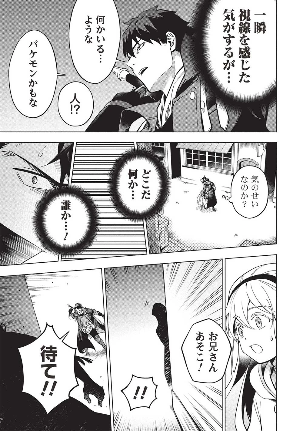 食い詰め傭兵の幻想奇譚 第27話 - 7