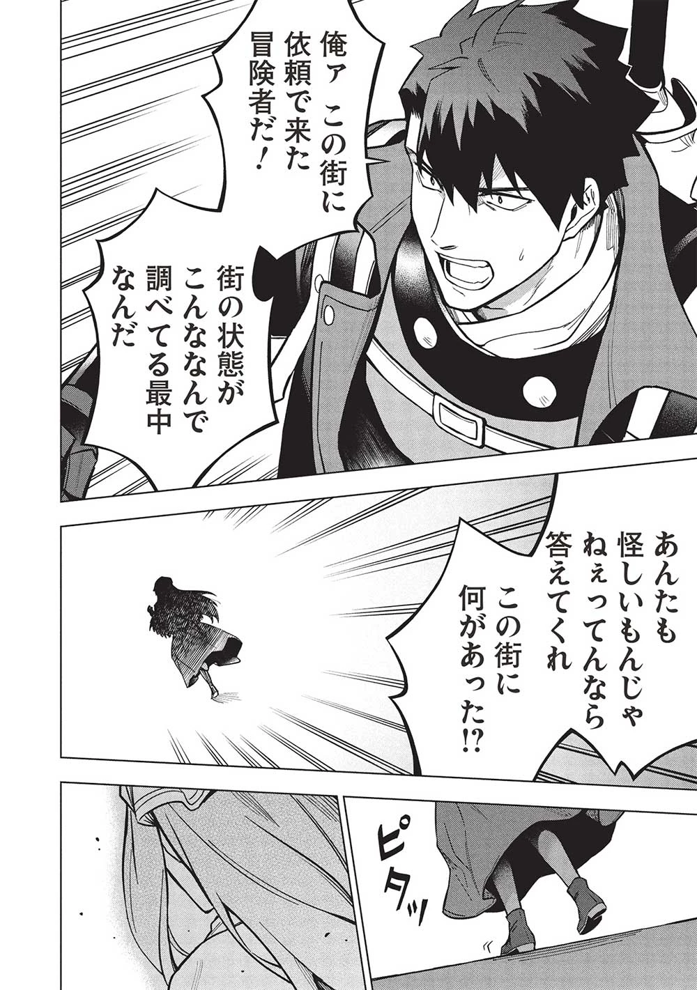 食い詰め傭兵の幻想奇譚 第27話 - 8