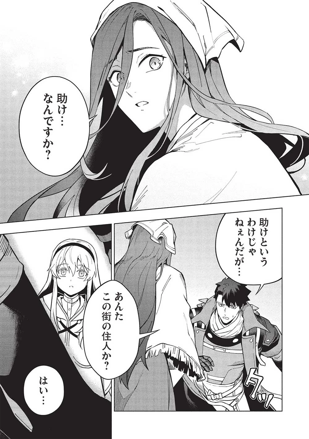 食い詰め傭兵の幻想奇譚 第27話 - 9