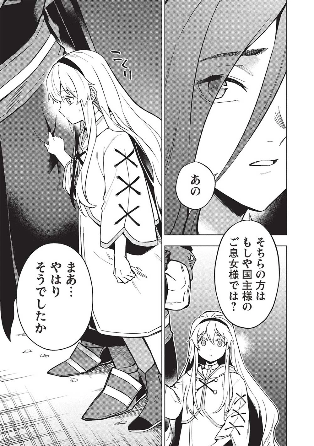 食い詰め傭兵の幻想奇譚 第27話 - 11