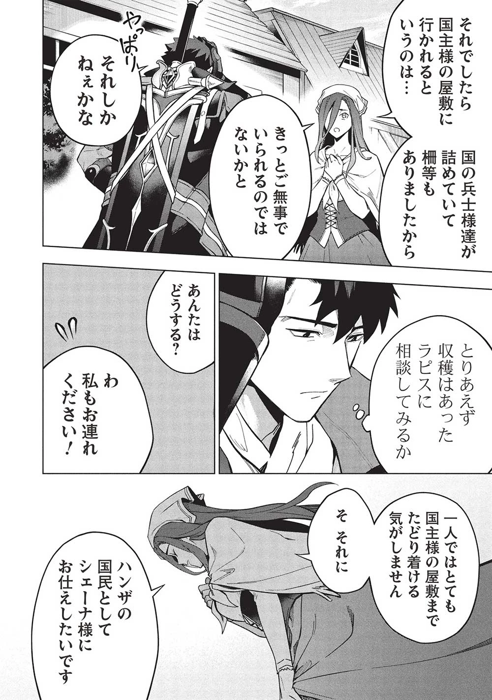 食い詰め傭兵の幻想奇譚 第27話 - 12