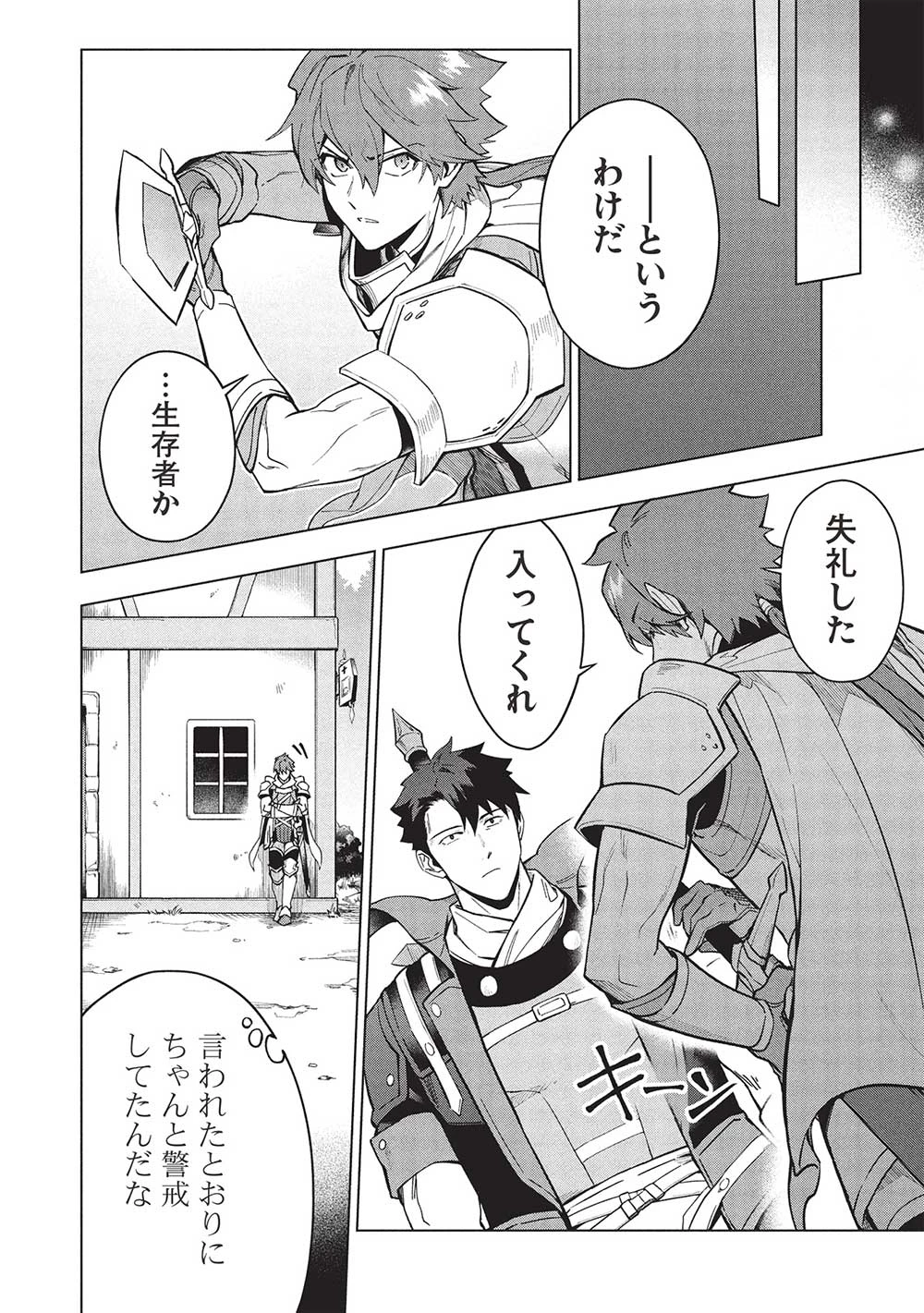 食い詰め傭兵の幻想奇譚 第27話 - 14