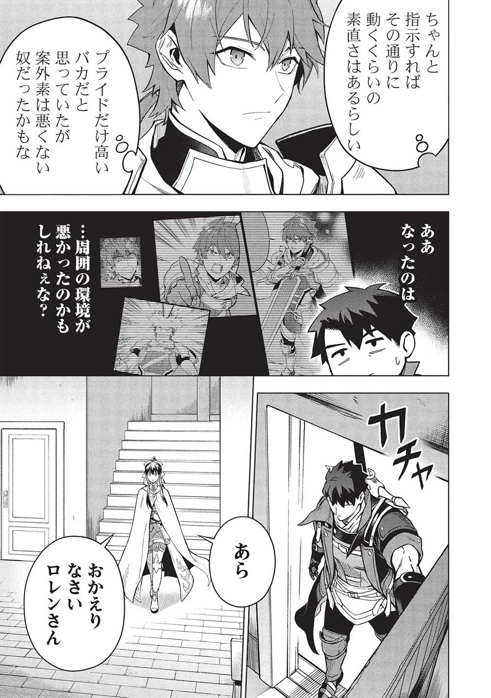 食い詰め傭兵の幻想奇譚 第27話 - 15