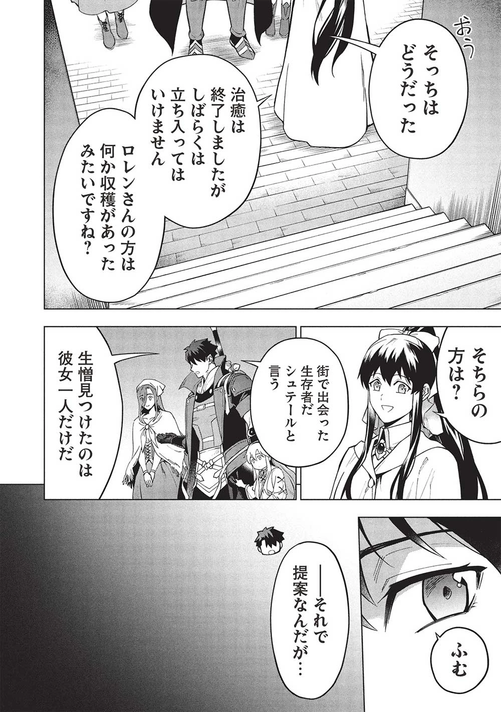 食い詰め傭兵の幻想奇譚 第27話 - 16