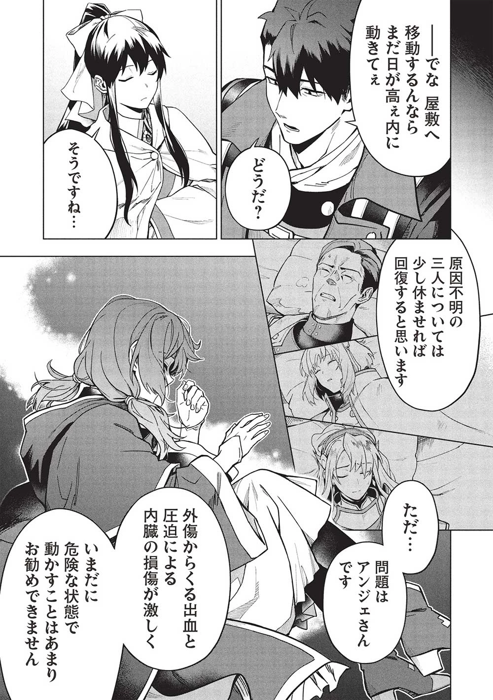 食い詰め傭兵の幻想奇譚 第27話 - 17