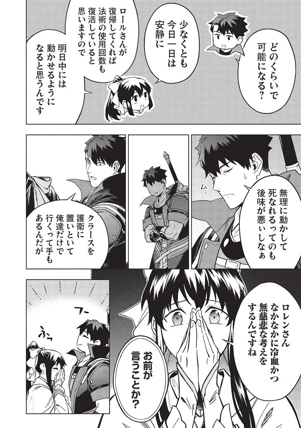 食い詰め傭兵の幻想奇譚 第27話 - 18