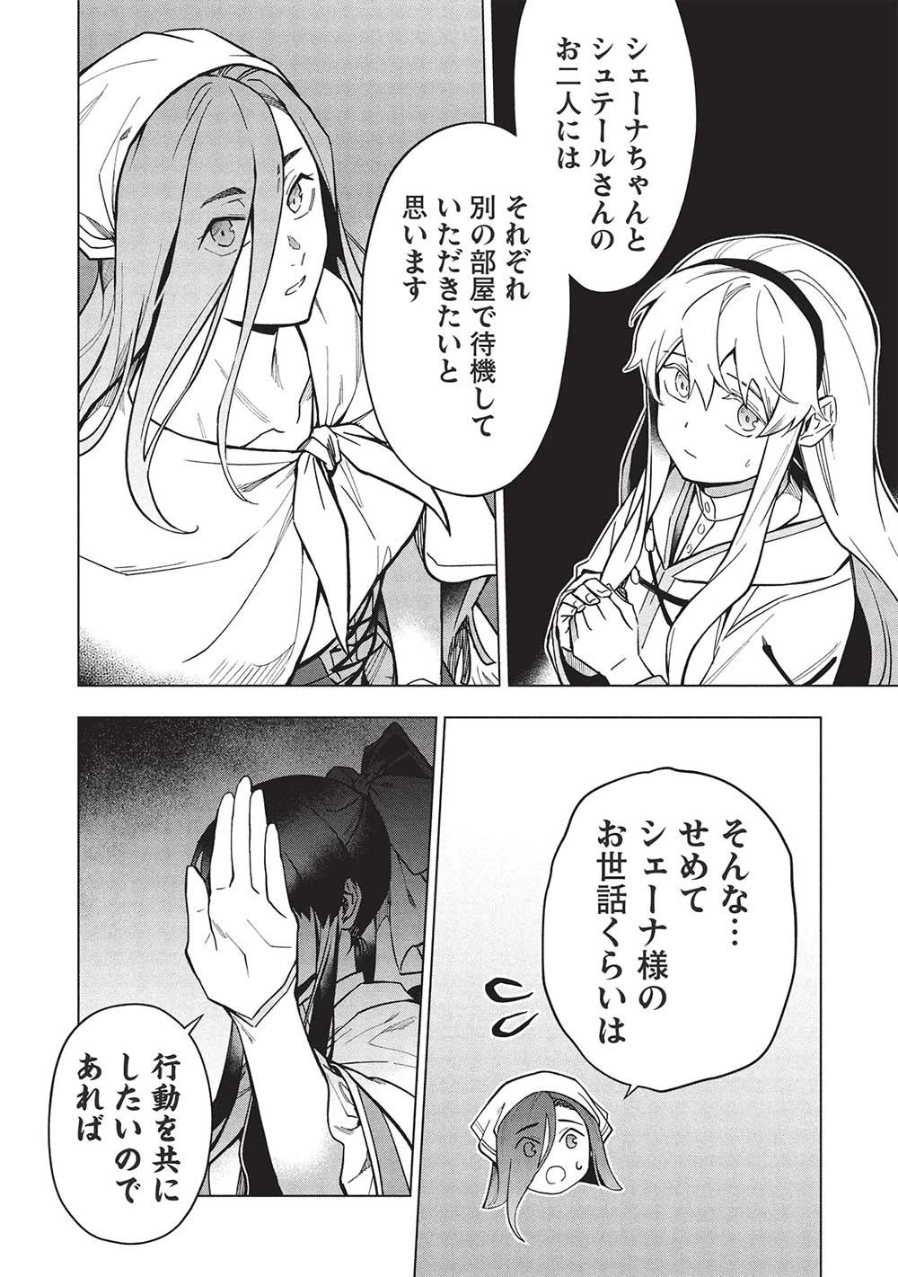 食い詰め傭兵の幻想奇譚 第27話 - 20