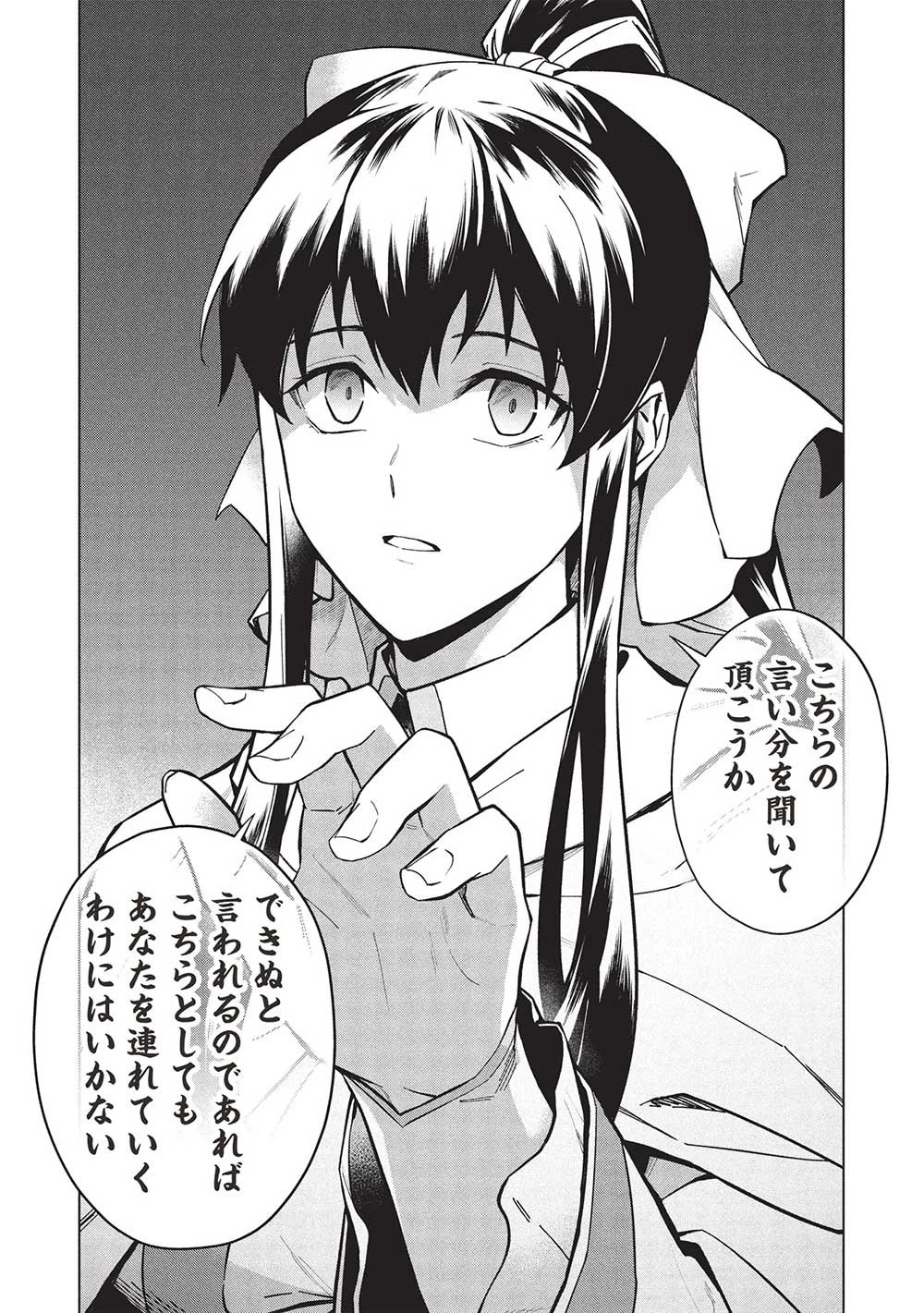 食い詰め傭兵の幻想奇譚 第27話 - 21