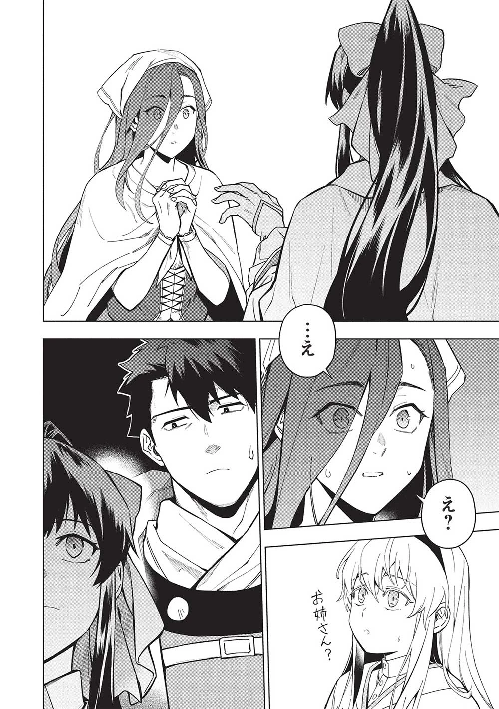 食い詰め傭兵の幻想奇譚 第27話 - 22