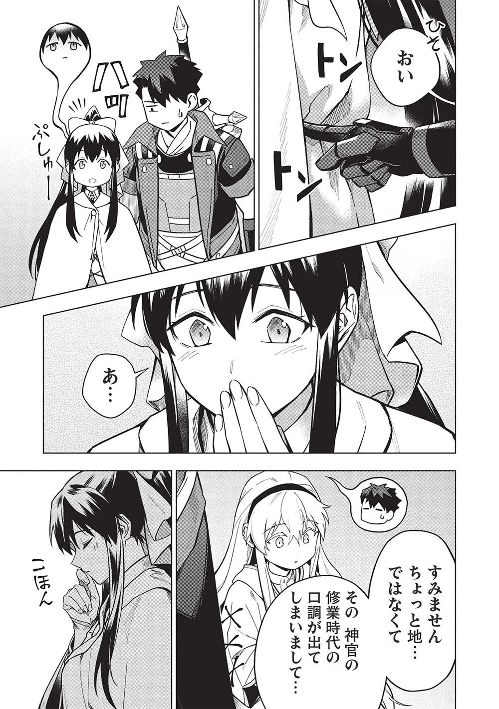 食い詰め傭兵の幻想奇譚 第27話 - 23