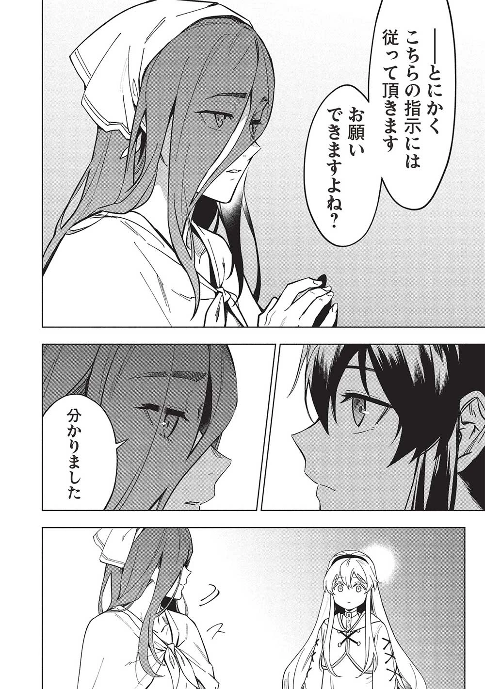 食い詰め傭兵の幻想奇譚 第27話 - 24