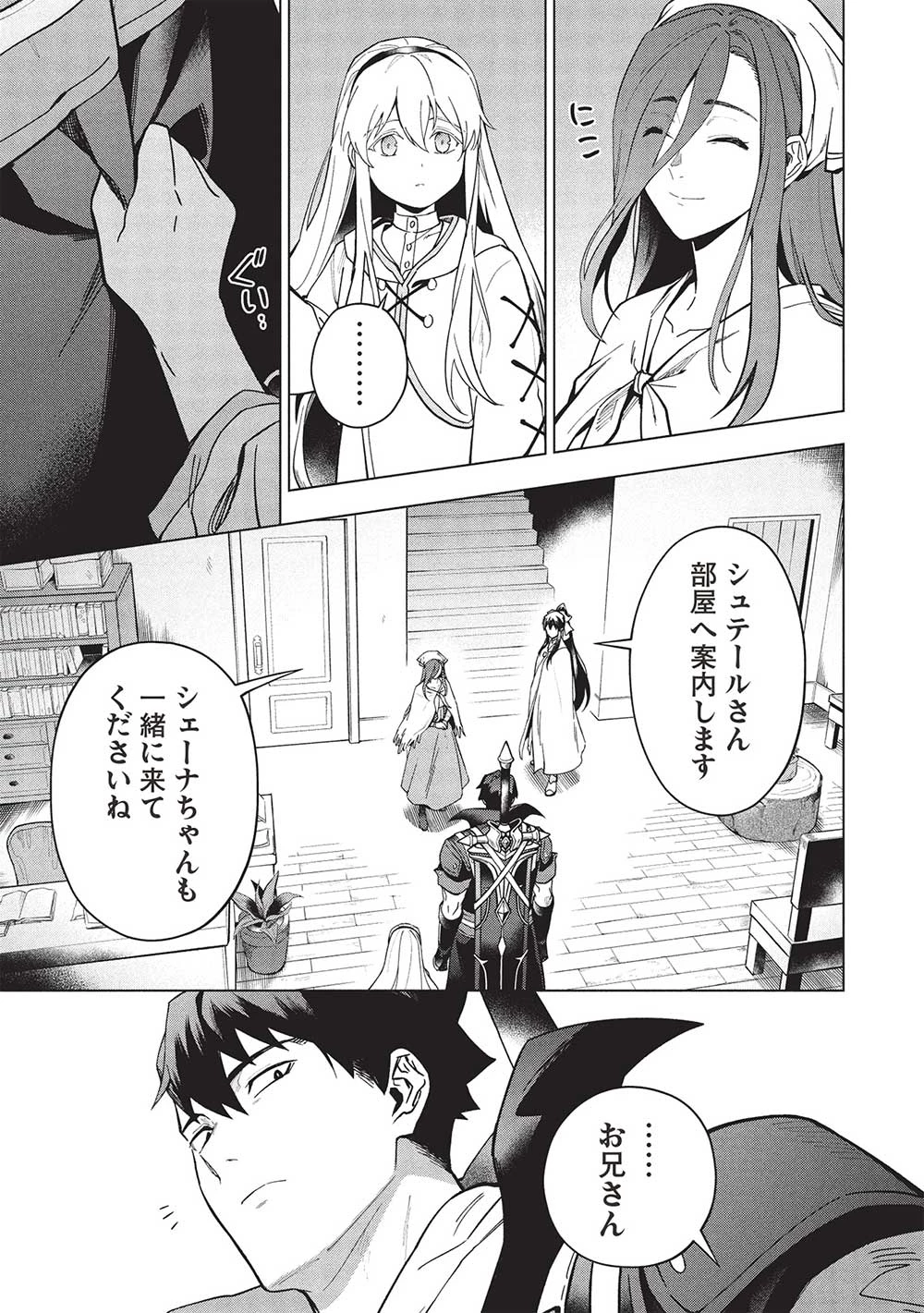 食い詰め傭兵の幻想奇譚 第27話 - 25