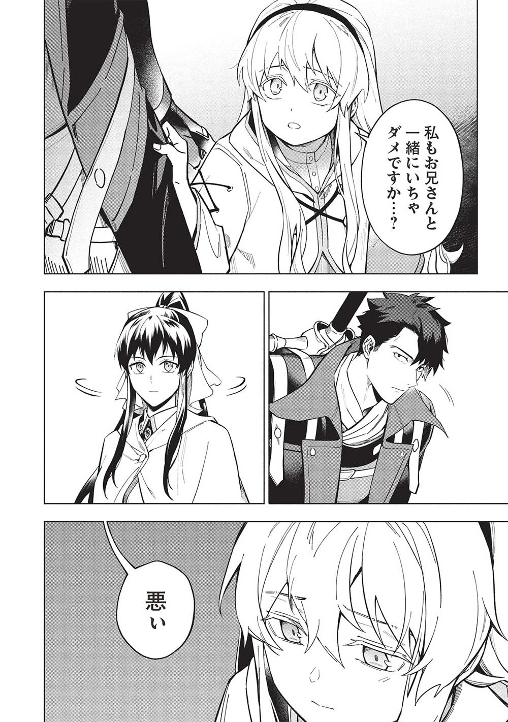 食い詰め傭兵の幻想奇譚 第27話 - 26