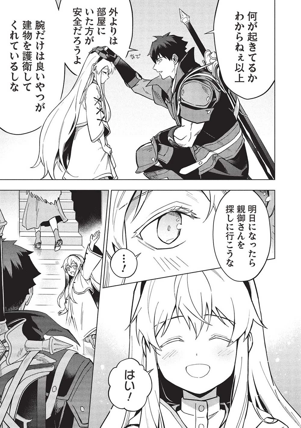 食い詰め傭兵の幻想奇譚 第27話 - 27