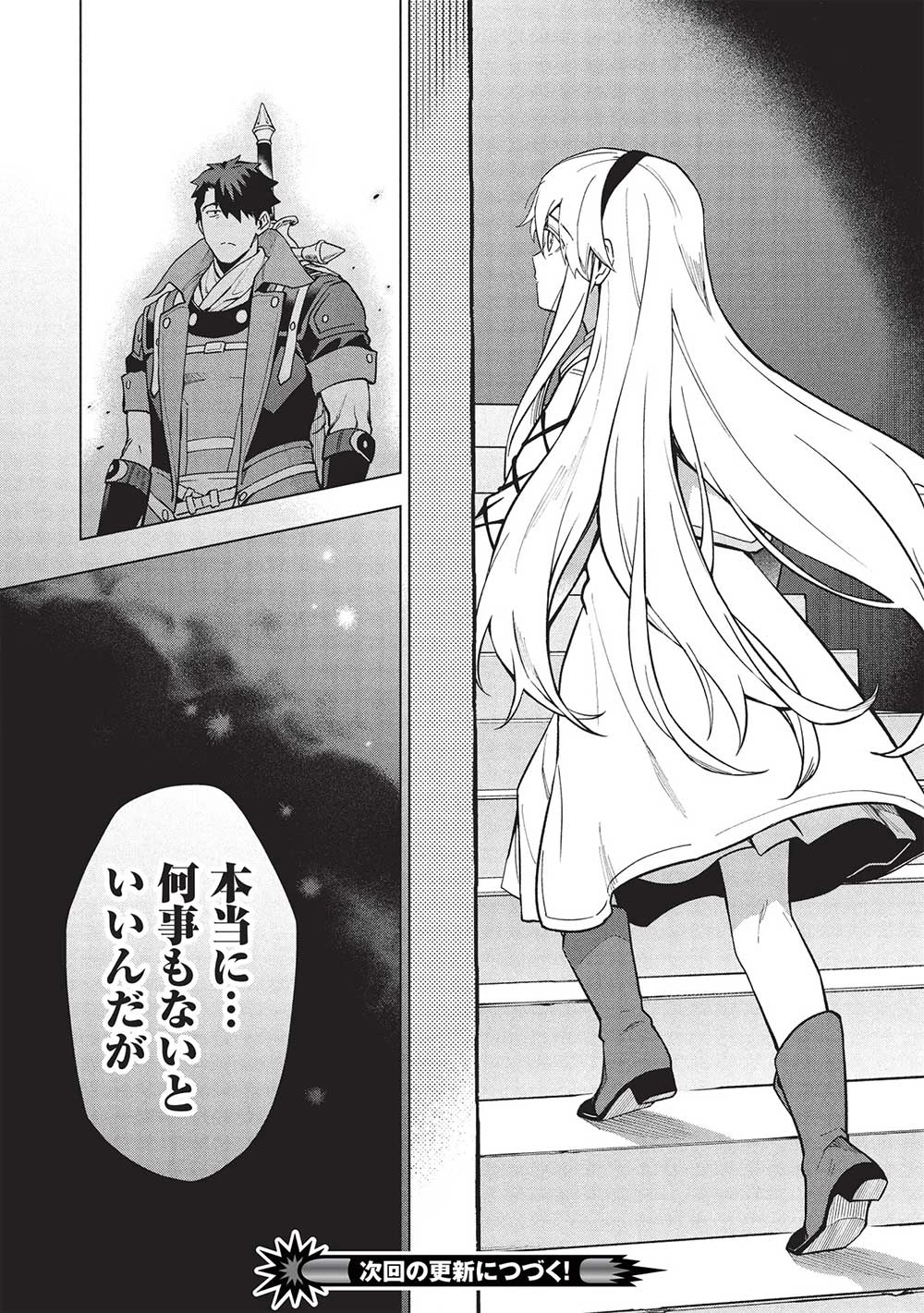 食い詰め傭兵の幻想奇譚 第27話 - 28