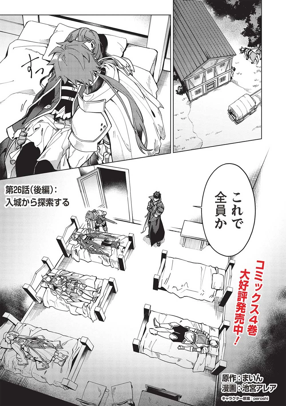 食い詰め傭兵の幻想奇譚 第26.2話 - 1