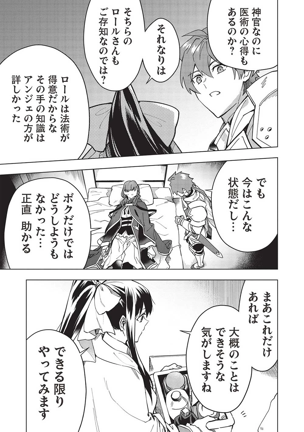 食い詰め傭兵の幻想奇譚 第26.2話 - 3