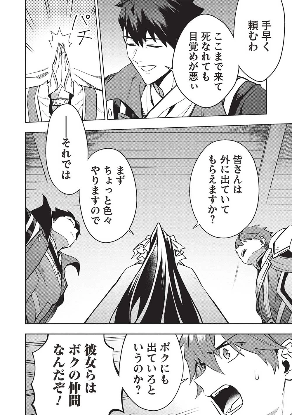 食い詰め傭兵の幻想奇譚 第26.2話 - 4