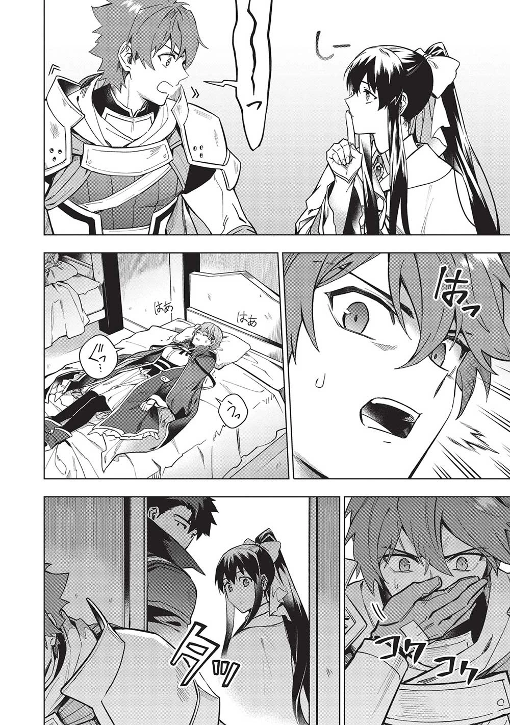 食い詰め傭兵の幻想奇譚 第26.2話 - 6