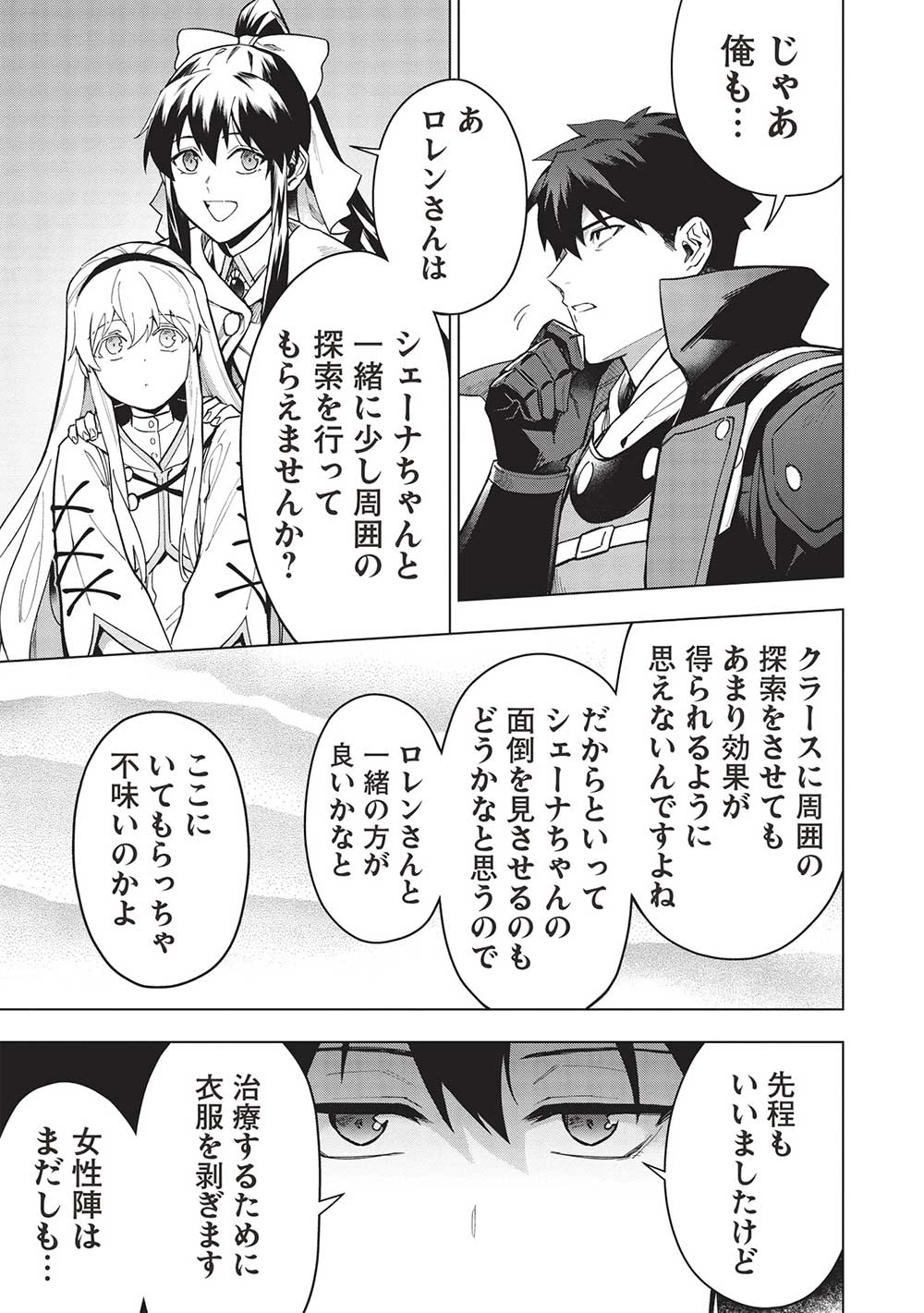 食い詰め傭兵の幻想奇譚 第26.2話 - 7