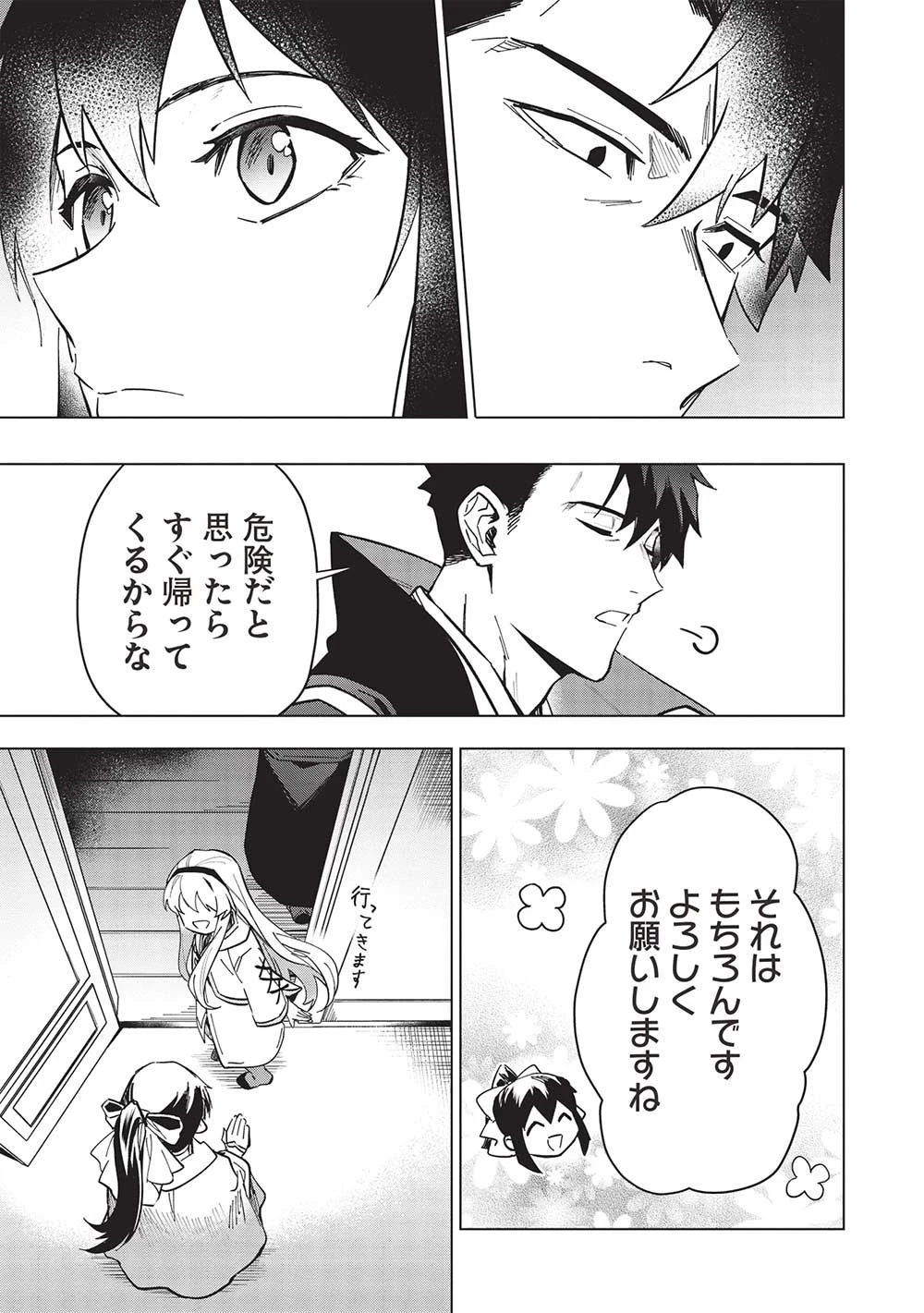 食い詰め傭兵の幻想奇譚 第26.2話 - 9