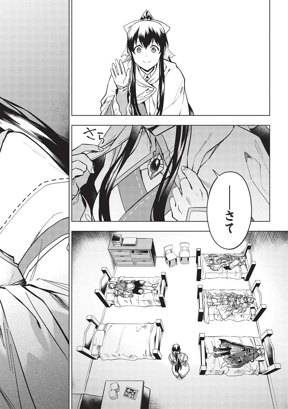 食い詰め傭兵の幻想奇譚 第26.2話 - 10