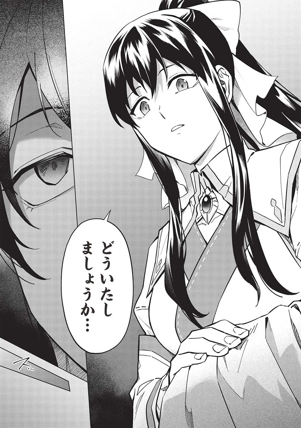 食い詰め傭兵の幻想奇譚 第26.2話 - 11