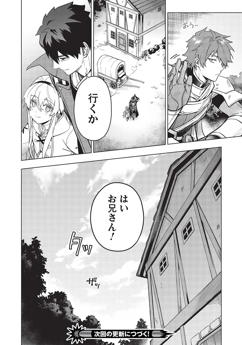 食い詰め傭兵の幻想奇譚 第26.2話 - 12