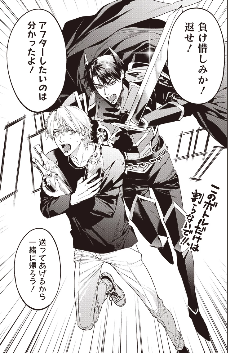 ホストと魔王 第3.5話 - 2